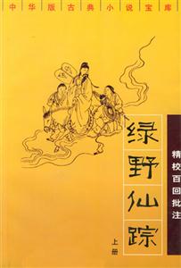 綠野仙蹤――上下 綠野仙蹤――上下