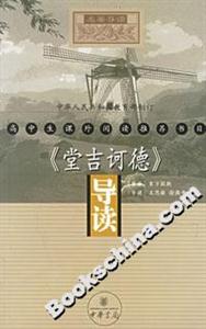 高中生課外閱讀推薦書目《堂吉訶德》導(dǎo)讀 高中生課外閱讀推薦書目《堂吉訶德》導(dǎo)讀
