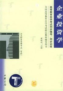 企業(yè)投資學(xué) 企業(yè)投資學(xué)