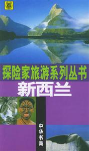 探險家旅游系列叢書 探險家旅游系列叢書