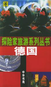 探險家旅游系列叢書 探險家旅游系列叢書