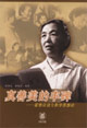 《真善美的豐碑》讀后感：揭秘5大感人瞬間，真善美的力量如何改變命運？