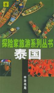 探險家旅游系列叢書 探險家旅游系列叢書