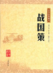 戰國策 戰國策