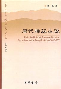 唐代拂H叢說 唐代拂H叢說