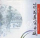 蔣國基笛曲選 蔣國基笛曲選