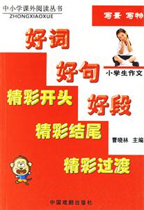 小學生作文寫景寫物 小學生作文寫景寫物