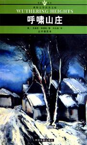 世界文學名著文庫呼嘯山莊 世界文學名著文庫呼嘯山莊