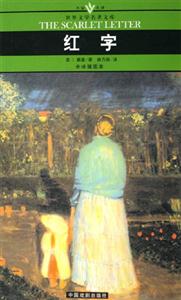 世界文學(xué)名著文庫紅字 世界文學(xué)名著文庫紅字