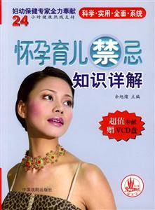 懷孕育兒禁忌知識(shí)詳解 懷孕育兒禁忌知識(shí)詳解