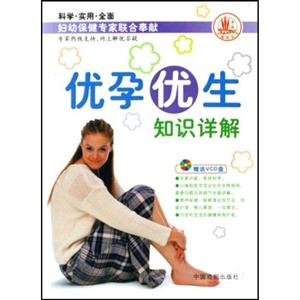 優(yōu)孕優(yōu)生知識祥解 優(yōu)孕優(yōu)生知識祥解