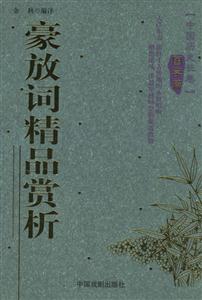 中國歷史長篇國學(xué)篇古文觀止賞析 中國歷史長篇國學(xué)篇古文觀止賞析