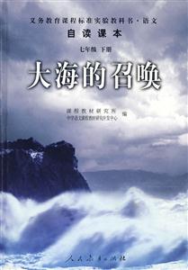 自讀課本七年級下冊大海的召喚 自讀課本七年級下冊大海的召喚