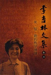 美智趣的教學(xué)情境李吉林文集 美智趣的教學(xué)情境李吉林文集