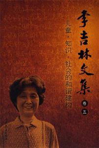 兒童知識(shí)社會(huì)的和諧建構(gòu)李吉林文集 兒童知識(shí)社會(huì)的和諧建構(gòu)李吉林文集