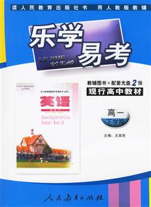 樂學易考高一英語下學期 樂學易考高一英語下學期