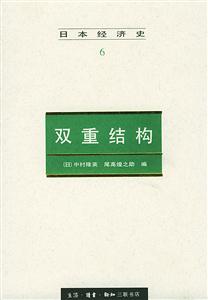 日本經(jīng)濟史