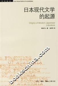 日本現代文學的起源 日本現代文學的起源