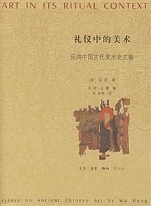 禮儀中的美術 禮儀中的美術