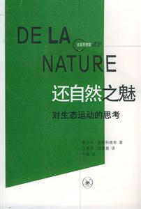 法國思想家新論還自然之魅 法國思想家新論還自然之魅
