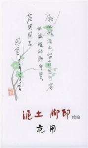 泥土腳印 泥土腳印