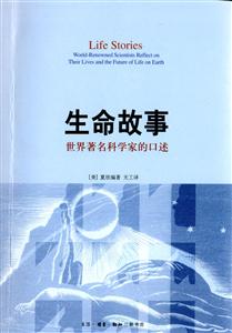 生命故事 生命故事