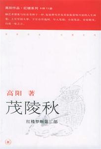 茂陵秋 茂陵秋