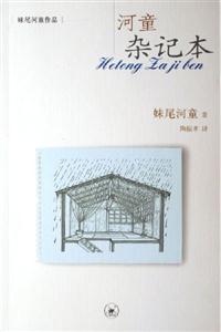 河童雜記本妹尾河童作品妹尾河童作品 河童雜記本妹尾河童作品妹尾河童作品