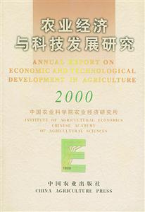 農(nóng)業(yè)經(jīng)濟(jì)與科技發(fā)展研究 農(nóng)業(yè)經(jīng)濟(jì)與科技發(fā)展研究