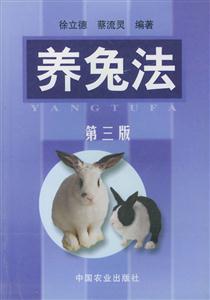 養兔法第三版 養兔法第三版