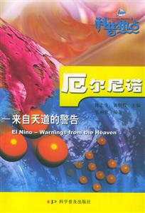 厄爾尼諾來自天道的警告 厄爾尼諾來自天道的警告