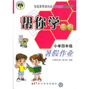 小學四年級暑假作業 小學四年級暑假作業