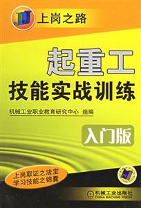 起重工技能實(shí)戰(zhàn)訓(xùn)練 起重工技能實(shí)戰(zhàn)訓(xùn)練