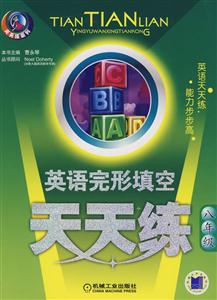 八年級英語完形填空天天練 八年級英語完形填空天天練