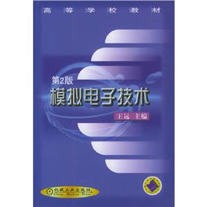 模擬電子技術 模擬電子技術
