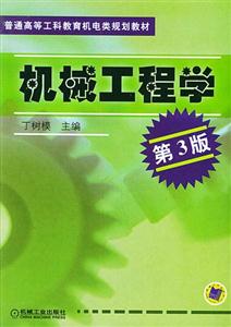 機(jī)械工程學(xué) 機(jī)械工程學(xué)
