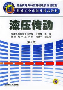 液壓傳動 液壓傳動