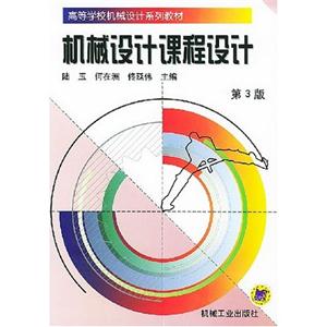 機械設計課程設計 機械設計課程設計