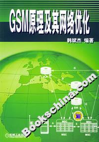 GSM原理及其網絡優化 GSM原理及其網絡優化
