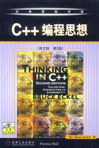 C++編程思想 C++編程思想