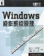 Windows操作系統(tǒng)原理 Windows操作系統(tǒng)原理