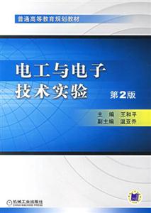 電工與電子技術實驗 電工與電子技術實驗
