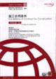 施工合同條件文獻(xiàn)譯叢) 施工合同條件文獻(xiàn)譯叢)