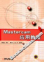 Mastercam應用教程 Mastercam應用教程