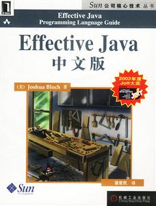 EffectiveJava中文版 EffectiveJava中文版
