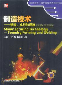 制造技術(shù):鑄造、成形和焊接 制造技術(shù):鑄造、成形和焊接