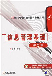 信息管理基礎 信息管理基礎