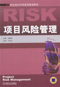 項目風險管理 項目風險管理
