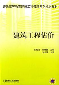 建筑工程估價 建筑工程估價