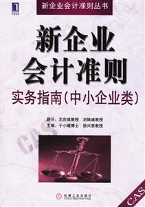 新企業會計準則實務指南 新企業會計準則實務指南